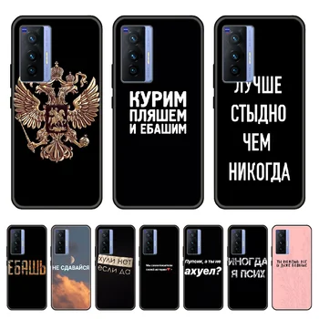 Чехол для телефона VIVO X90 X80 X70 X60 X50 Pro силиконовый мягкий чехол для телефона vivo x90 Pro x80 pro case NEW Russia Eagle Flag