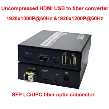 Несжатый конвертер HDMI KVM USB в оптический Без пропущенных кадров с нулевой задержкой оптический конвертер HDMI мыши клавиатуры 1200P @ 60Hz