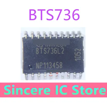 BTS736 BTS736L2 SOP20 инкапсулированный чип автомобильной компьютерной платы Новый оригинальный запас