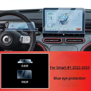 Для Smart # 1 2022-2023 Закаленное стекло автомобиля GPS Навигация Развлекательные медиа Сенсорный центр Экран дисплея Защитная пленка
