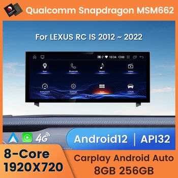 Snapdragon 662 Android 12 Автомобильный Радио Мультимедийный Плеер Стерео Для LEXUS RC IS IS200 IS300 2012-2022 Беспроводной Carplay + Auto WiFi + 4G