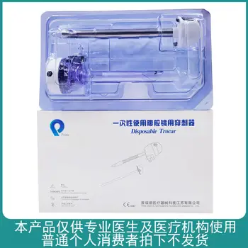Одноразовый лапароскопический троакар для прокола тканей брюшной стенки человека с использованием лапароскопического прокольного канала
