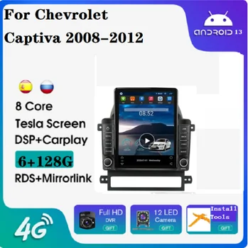 Автомагнитола Tesla Android11 8 + 128 ГБ 2din для Chevrolet Captiva 2008-2012 подсветка клавиш 360 камера мультимедийная система ADAS DVR
